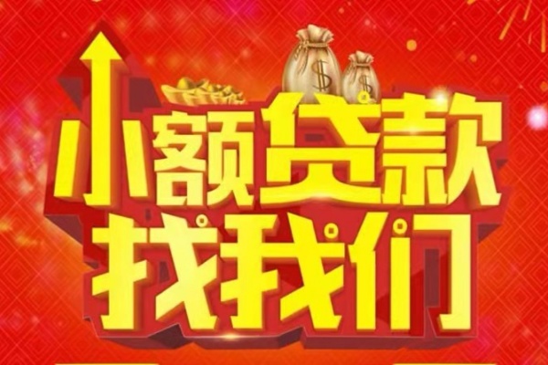 成都18空放-成都18民间借贷上门放款-成都18私人24小时借钱当天放款