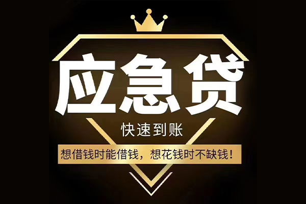 成都18民间借贷无视黑白-成都18用身份证借私借-成都18本地私借
