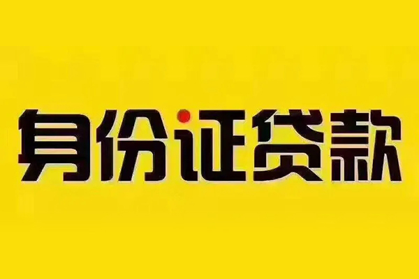 成都18小额贷款贷款-成都18私人空放-成都18私人短借