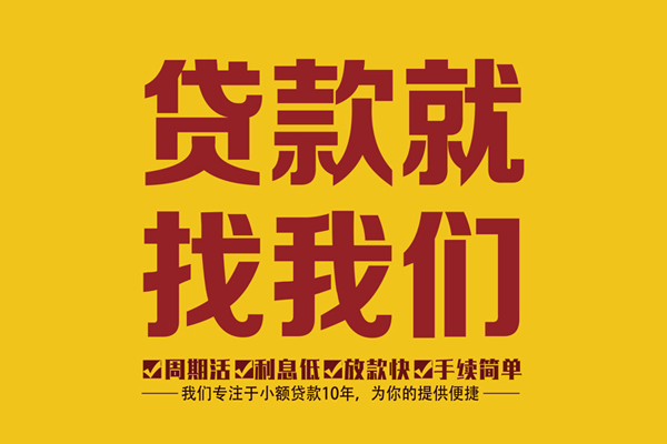 成都18民间小额借贷-成都18小额贷款空放-成都18哪里可以民间借贷