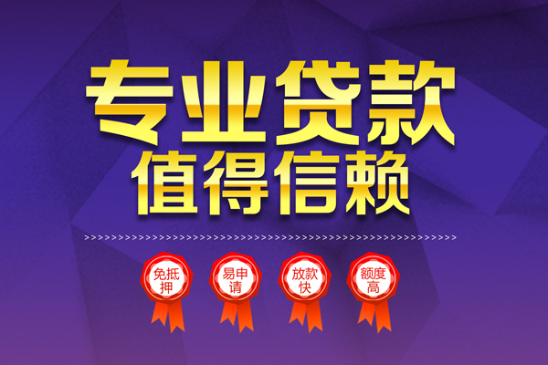 成都18无抵押信用贷款-成都18无抵押身份证贷款-成都18空放私借民间借贷