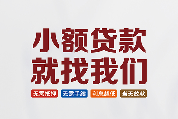 成都18贷款包过当天放款