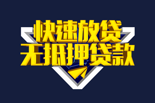 成都18私人贷款都有哪些平台-成都18私借-成都18民间短借