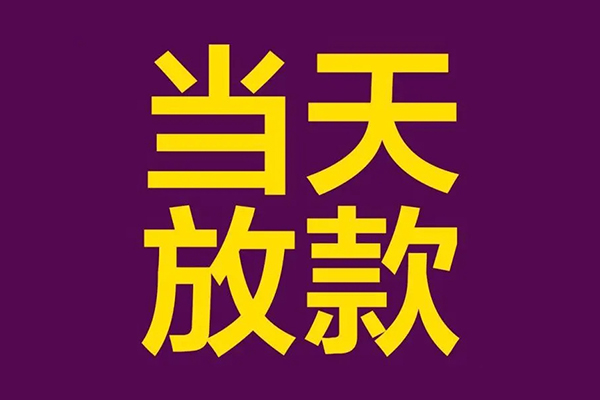 成都18小额信用贷款