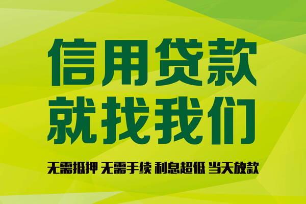 成都18私人创业贷款