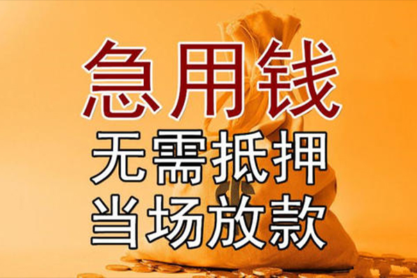 成都18民间私人借贷-成都18私人空放二次私借-成都18信用贷款哪家好