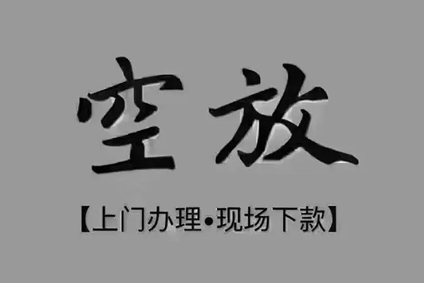 成都18短借当天借钱