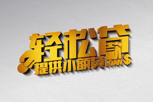 成都1824小时上门放款