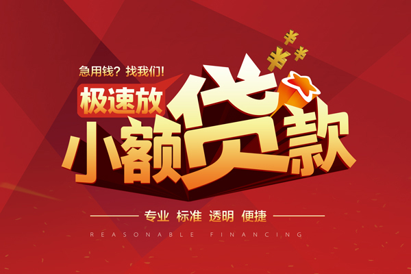 成都18私人借贷不查征信