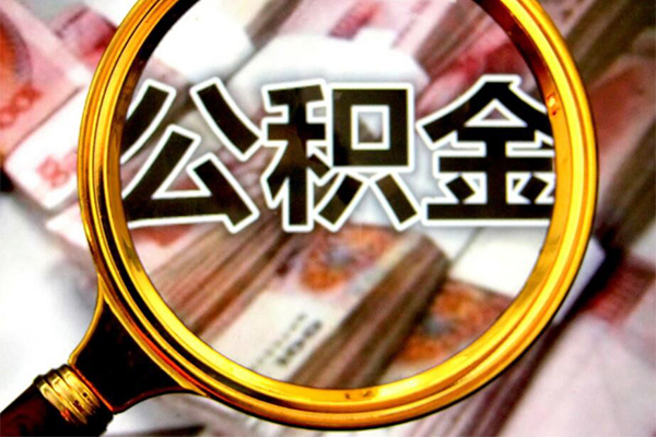成都18小额短借-成都18哪有私人借贷-成都18地区公积金信用贷款