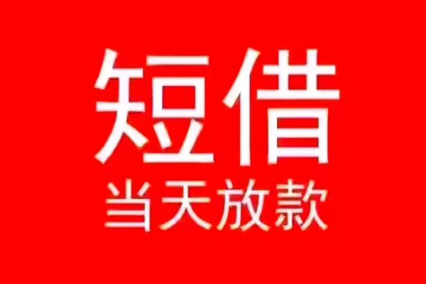 成都18私人装修贷款