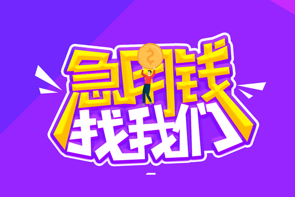成都18贷款网-成都18民间小额借贷-成都18哪有民间借贷