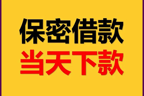 成都18私人身份证借私借-成都18信用贷款哪家好-成都18身份证贷款平台