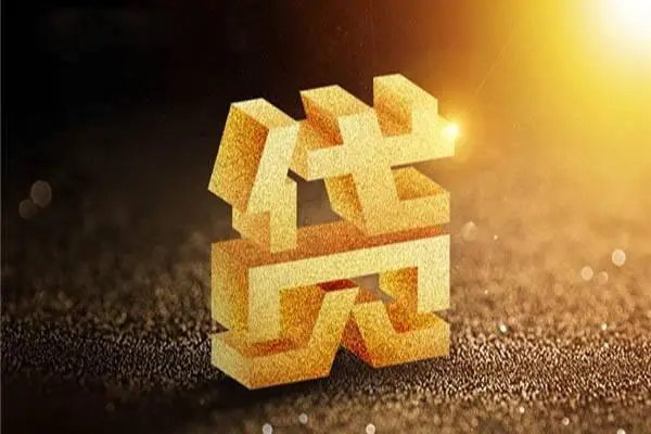 成都18无抵押信用贷款-成都18贷私借-成都18靠谱个人借钱