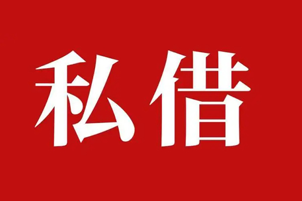 成都18私借-成都18信用贷款网-成都18无抵押贷款