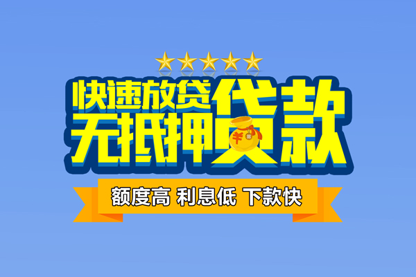 成都18无抵押小额贷款-成都18短借当天借钱-成都18无抵押小额贷款