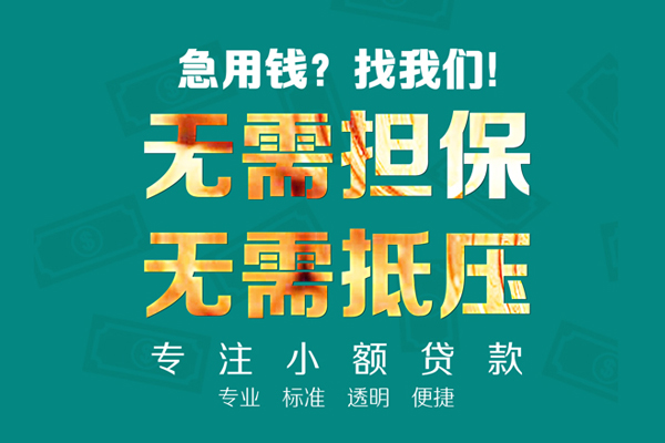 成都18抵押身份证贷款-成都18短借空放-成都18短拆短借